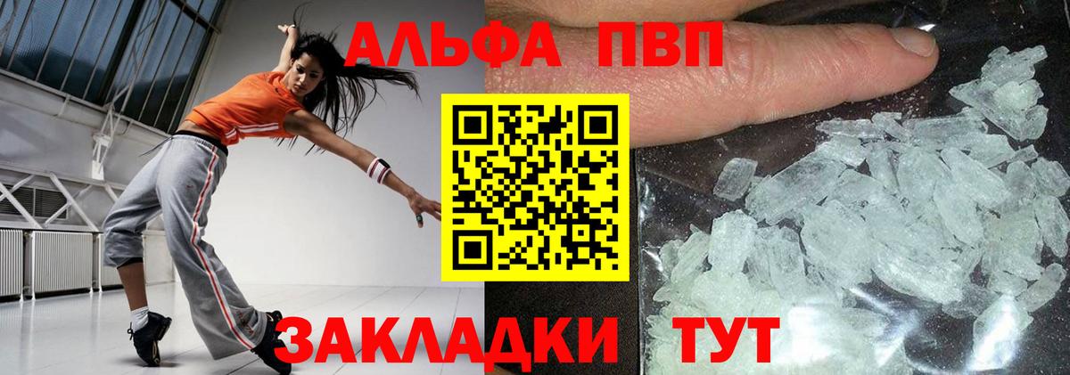 A PVP Crystall Похвистнево