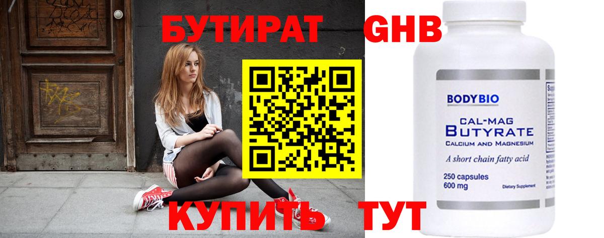 БУТИРАТ BDO 33% Похвистнево