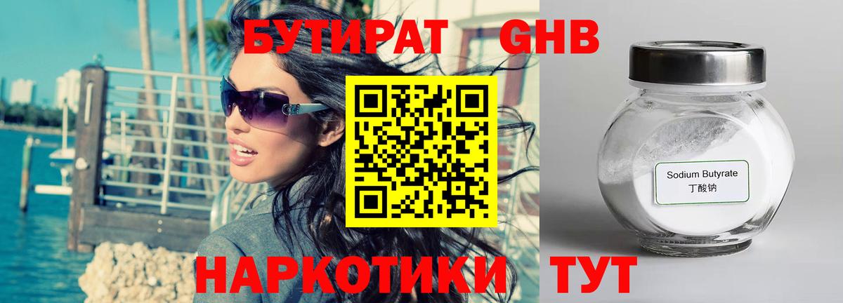 Похвистнево  БУТИРАТ жидкий экстази  Вход с VPN 