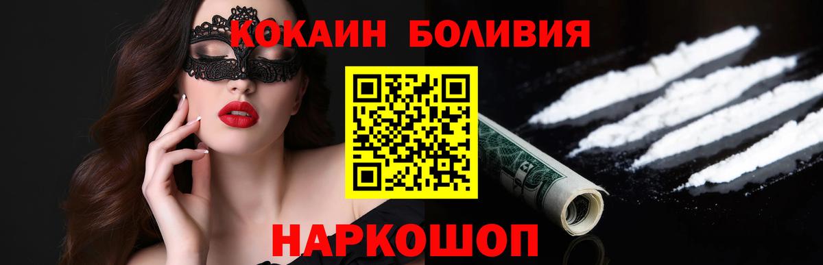 COCAIN Боливия  COCAIN  Cocaine 97%  Похвистнево  Вход с VPN 