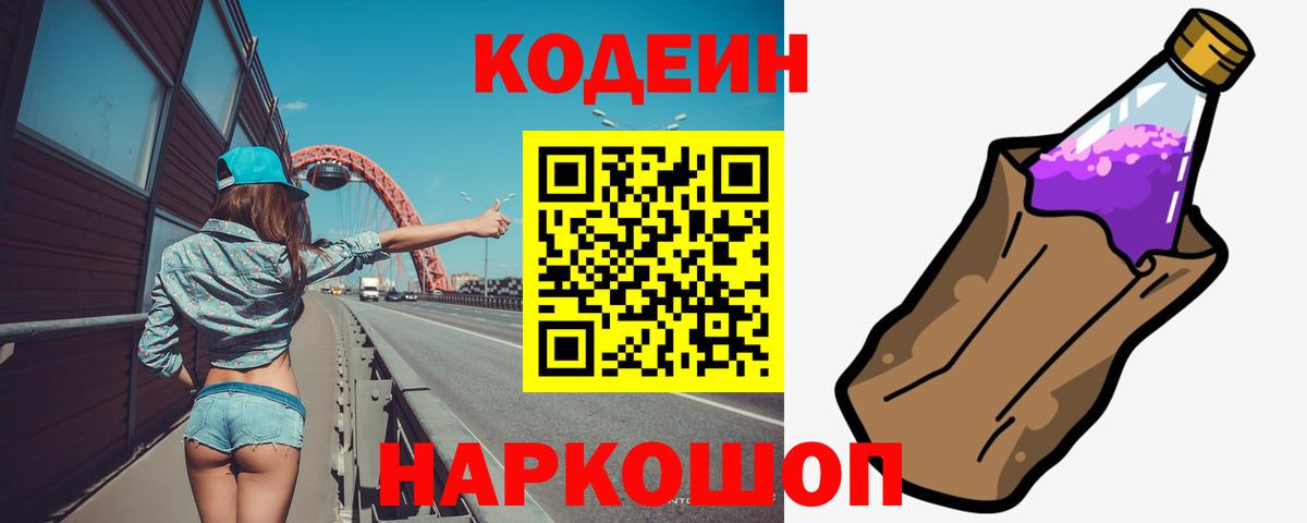 Кодеиновый сироп Lean напиток Lean (лин)  Кодеин напиток Lean (лин)  Вход с VPN  Похвистнево 