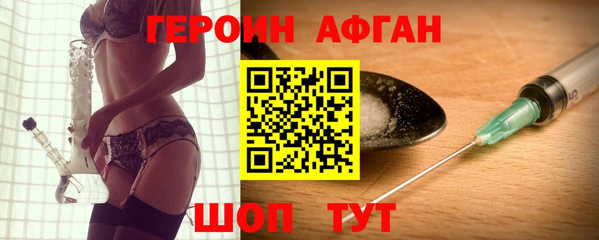 ГЕРОИН  Вход с VPN  Похвистнево  Героин Афган 