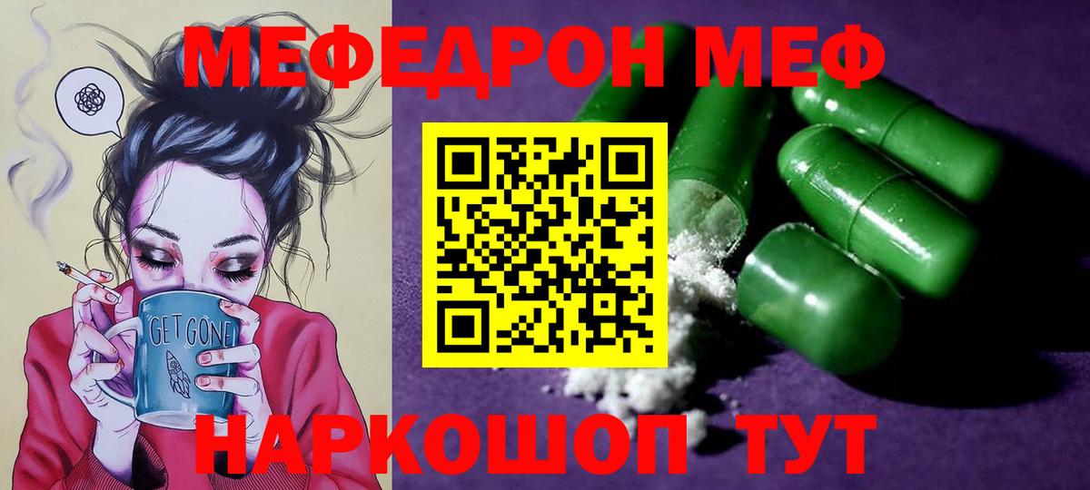 kraken ТОР  Вход с VPN  Меф  Мефедрон мяу мяу  Похвистнево  МЯУ-МЯУ кристаллы 