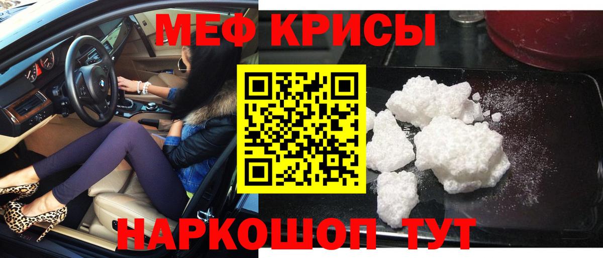 Меф мяу мяу  Похвистнево
