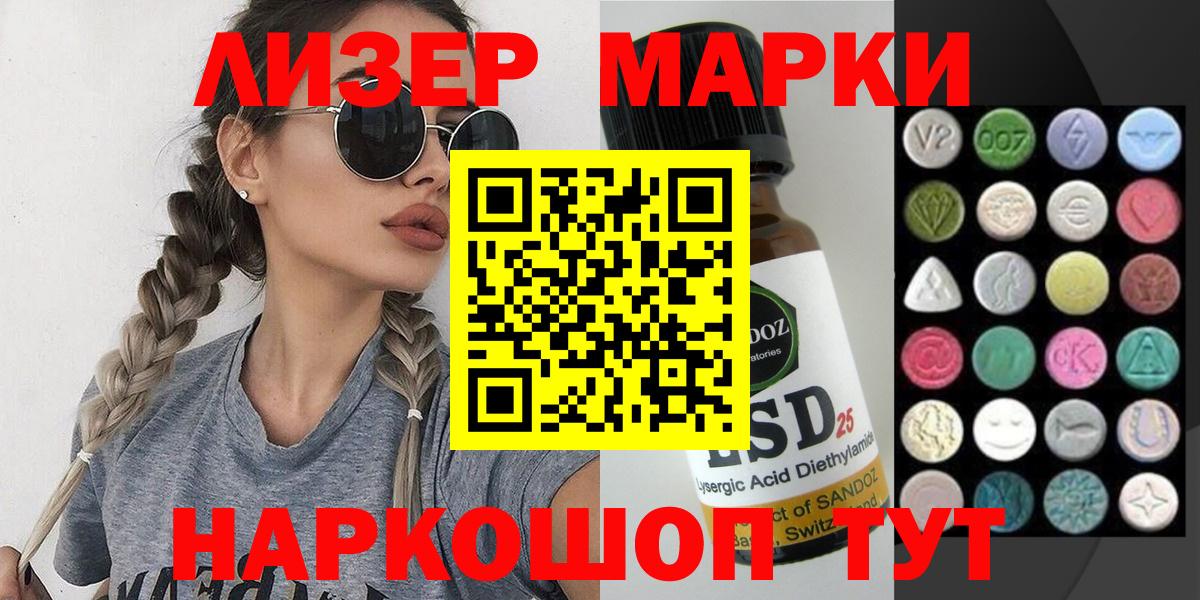 Марки 25I-NBOMe 1,8мг Похвистнево